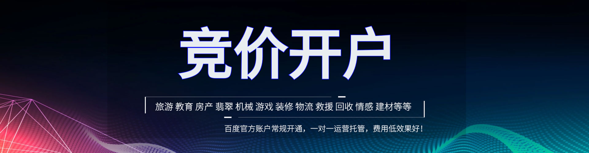 新和网络推广开户